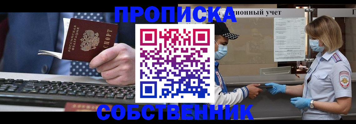 временная регистрация недорого в Бердске