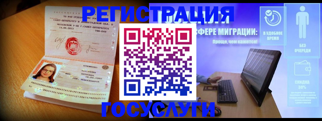 прописка гарантия в Бердске